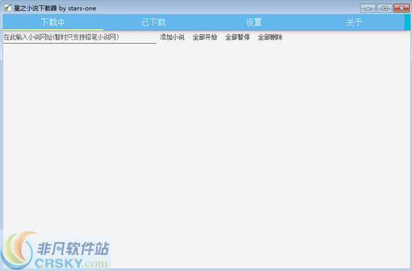 星之小说下载器 v1.5-星之小说下载器 v1.5免费下载