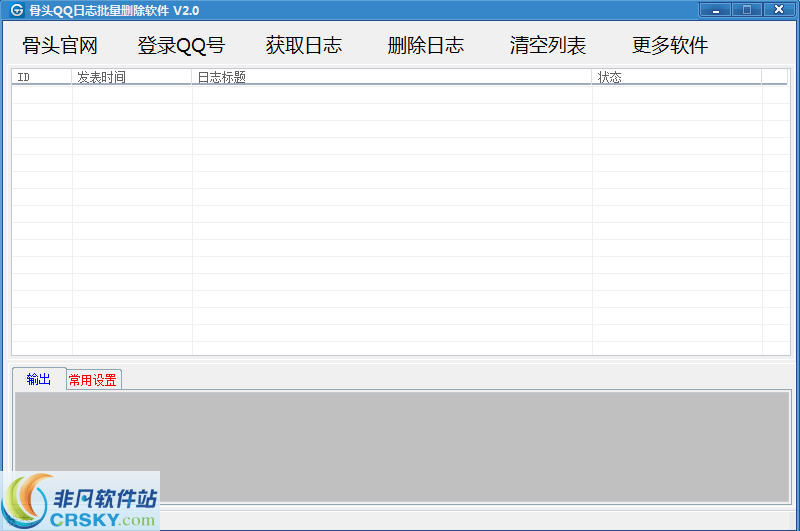 骨头QQ日志批量删除软件 v2.5-骨头QQ日志批量删除软件 v2.5免费下载