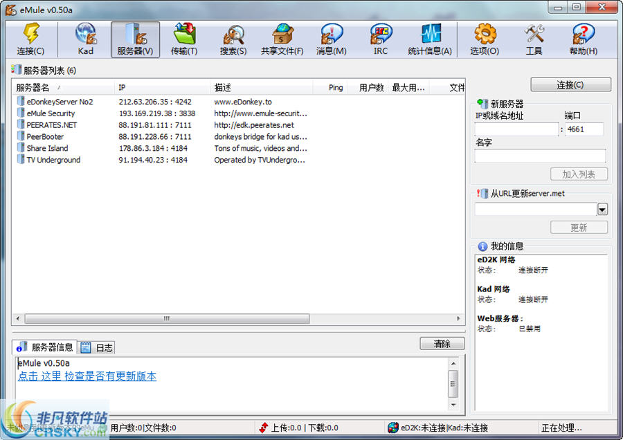 电驴eMule v1.1.8-电驴eMule v1.1.8免费下载