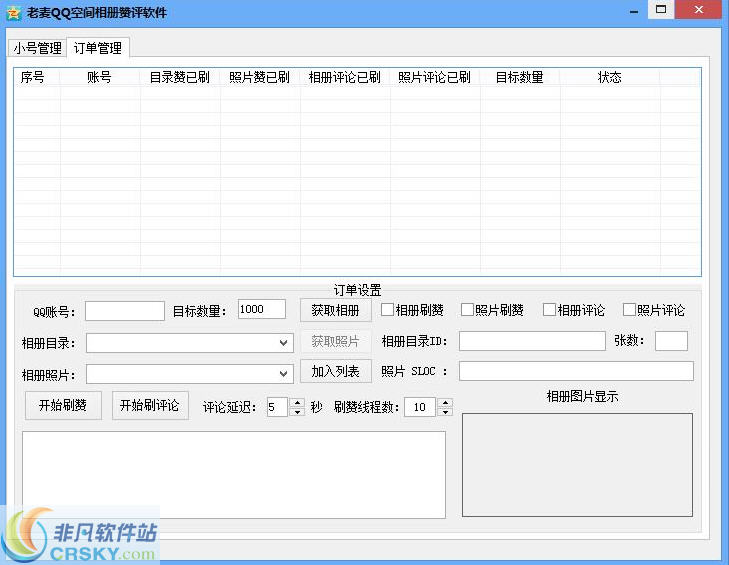 老麦QQ空间相册赞评软件 v1.3-老麦QQ空间相册赞评软件 v1.3免费下载