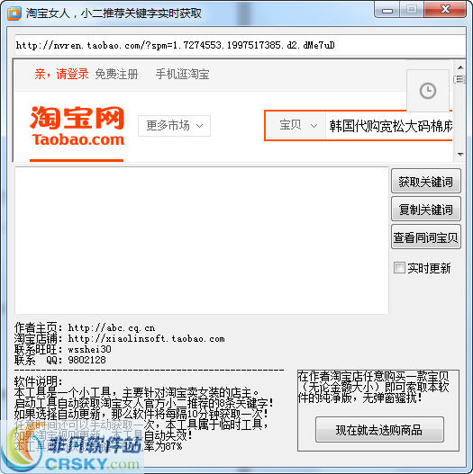 淘宝女人关键字抓取小工具 v1.4-淘宝女人关键字抓取小工具 v1.4免费下载