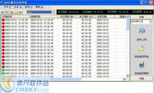 ADSL拨号计时专家 v17.03-ADSL拨号计时专家 v17.03免费下载