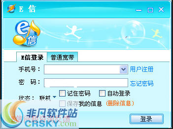 E信客户端 v2.5.0088-E信客户端 v2.5.0088免费下载