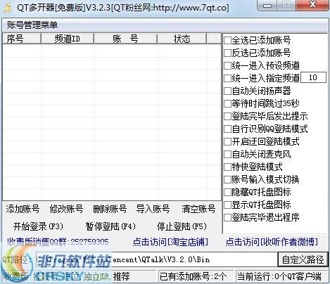 qt随缘多开器 v1.7-qt随缘多开器 v1.7免费下载