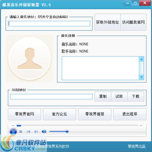零视界酷我音乐外链获取器 v2.9-零视界酷我音乐外链获取器 v2.9免费下载