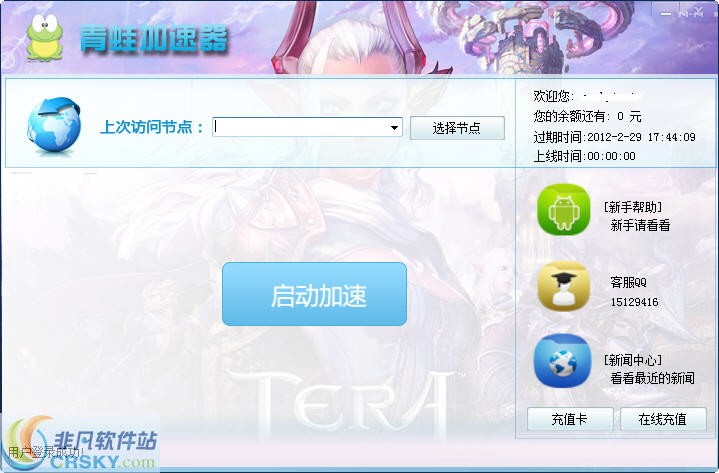 青蛙加速器 v2.8-青蛙加速器 v2.8免费下载