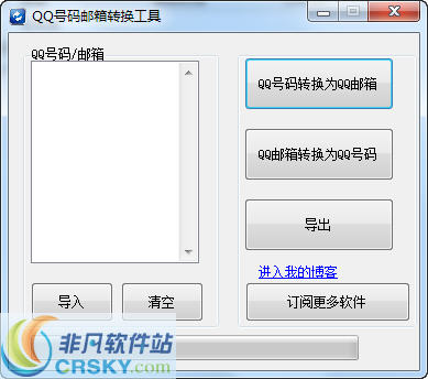 软石程序QQ号码邮箱转换工具 v1.3-软石程序QQ号码邮箱转换工具 v1.3免费下载