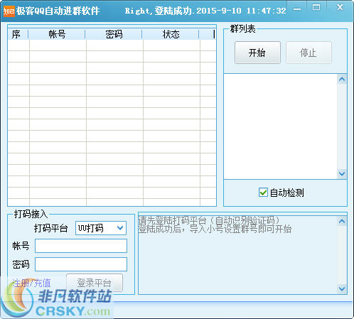 极客QQ自动进群软件 v1.30-极客QQ自动进群软件 v1.30免费下载