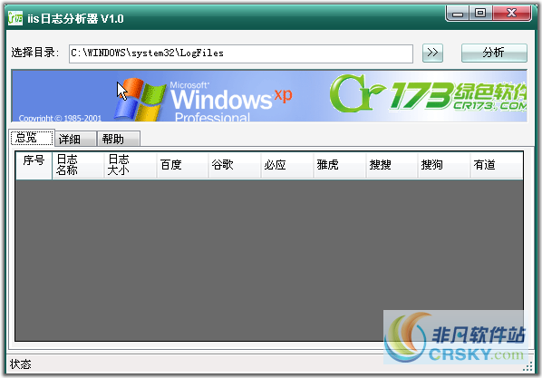 iis日志分析器 v1.3-iis日志分析器 v1.3免费下载