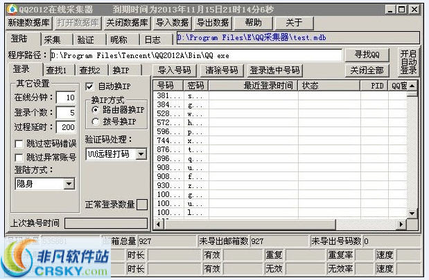 神马QQ采集器 v6.5-神马QQ采集器 v6.5免费下载