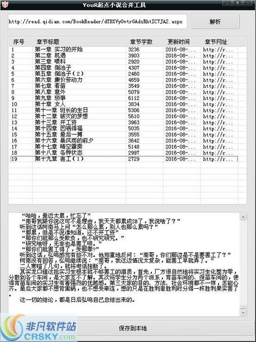 YouR起点小说合并工具 v1.4-YouR起点小说合并工具 v1.4免费下载