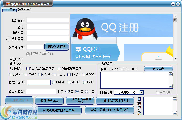 箫启灵qq靓号注册机 v4.5-箫启灵qq靓号注册机 v4.5免费下载