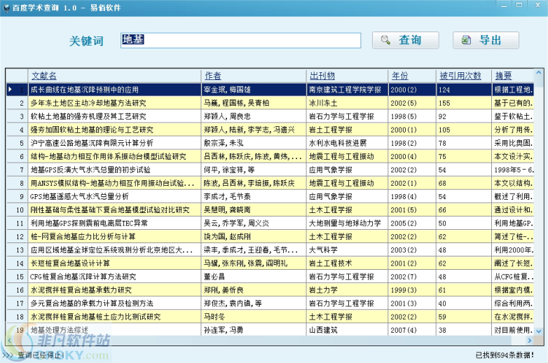 易佰百度学术批量查询工具 2013 v1.3-易佰百度学术批量查询工具 2013 v1.3免费下载