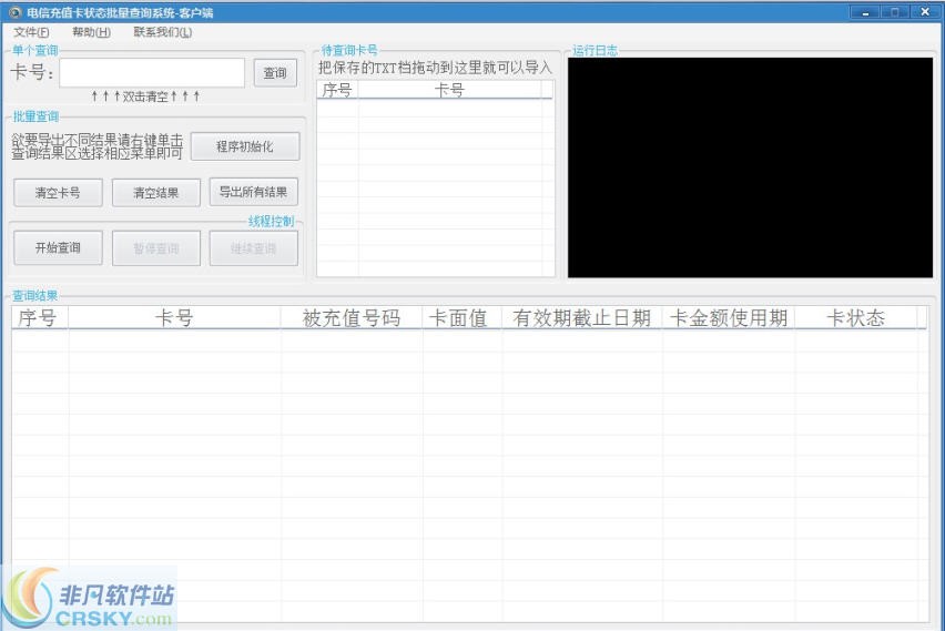 电信充值卡批量查询系统 v1.3-电信充值卡批量查询系统 v1.3免费下载