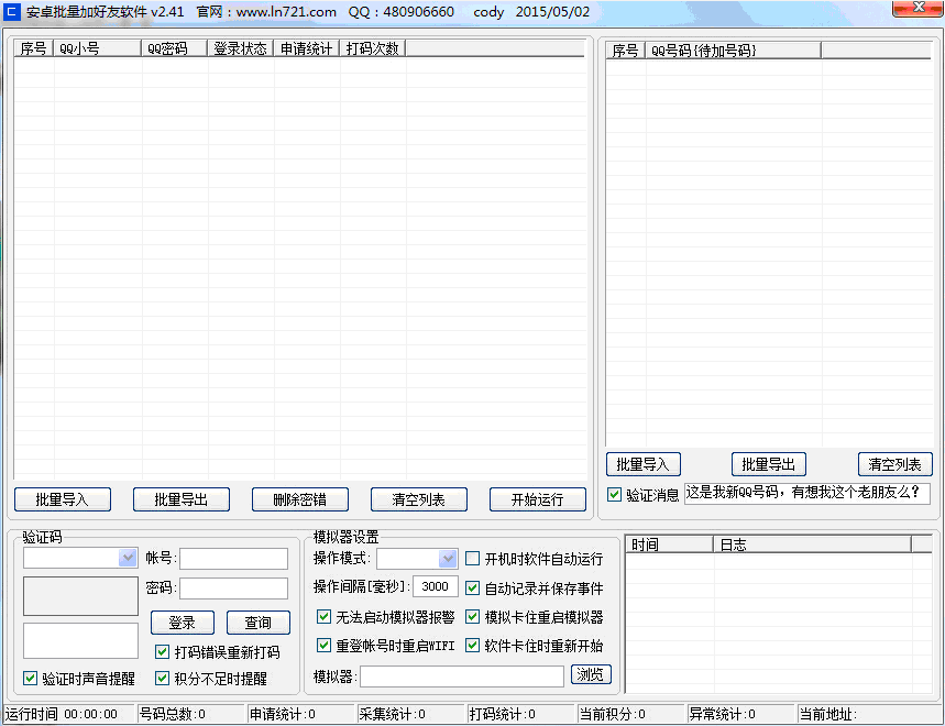 爱酷安卓批量加好友软件 v2.45-爱酷安卓批量加好友软件 v2.45免费下载