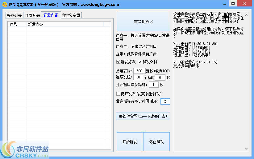 同步QQ群发器 v3.8-同步QQ群发器 v3.8免费下载