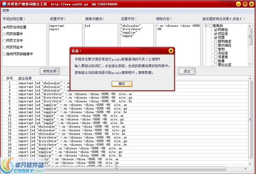 飞扬外贸客户搜索词组合工具 v1.3-飞扬外贸客户搜索词组合工具 v1.3免费下载