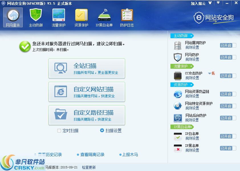 网站安全狗Apache版(服务器网站安全防护) v4.0.28334-网站安全狗Apache版(服务器网站安全防护) v4.0.28334免费下载
