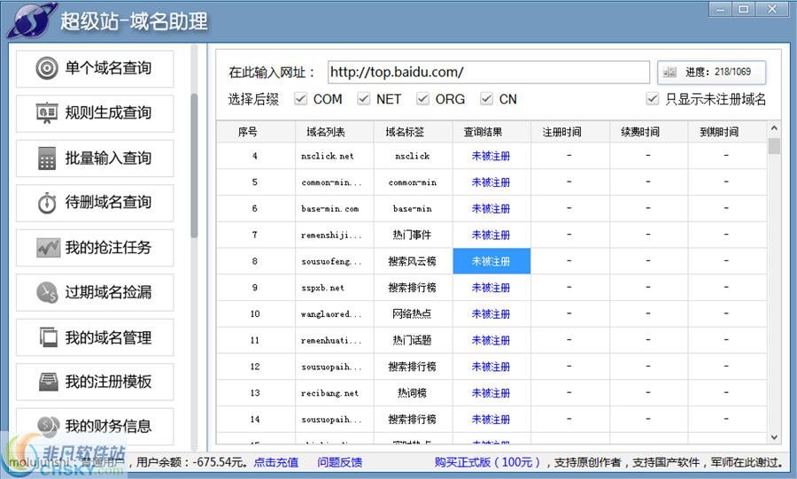 域名助理 v1.4.1.5-域名助理 v1.4.1.5免费下载