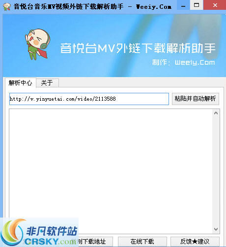 音悦台音乐MV视频外链下载解析助手 v1.3-音悦台音乐MV视频外链下载解析助手 v1.3免费下载