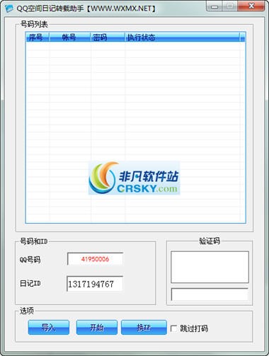 QQ空间日记转载助手 v3.4-QQ空间日记转载助手 v3.4免费下载