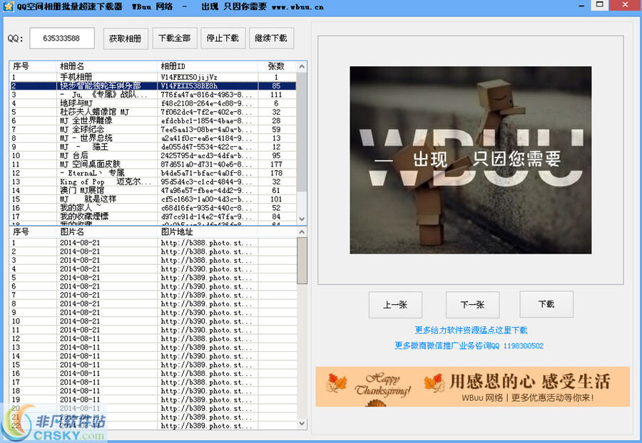 WBuu QQ相册批量高速查看下载器 v1.3-WBuu QQ相册批量高速查看下载器 v1.3免费下载