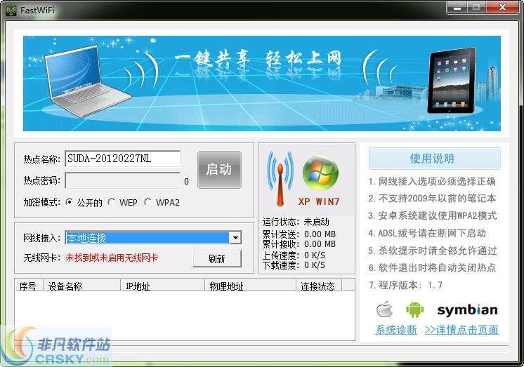 FastWiFi v2.4-FastWiFi v2.4免费下载