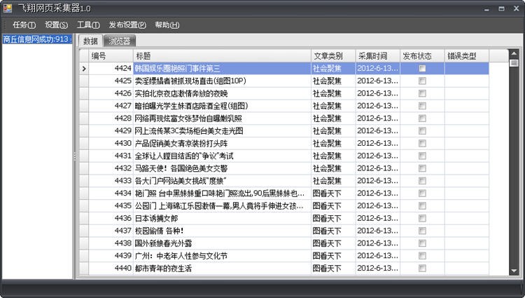 飞翔discuz采集器 v2.5-飞翔discuz采集器 v2.5免费下载