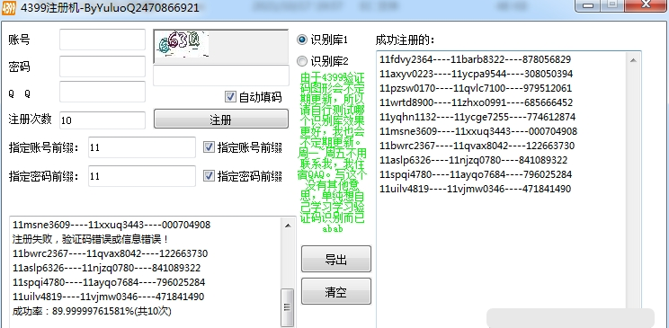 4399注册机附源码(游戏小号全自动) v1.5-4399注册机附源码(游戏小号全自动) v1.5免费下载