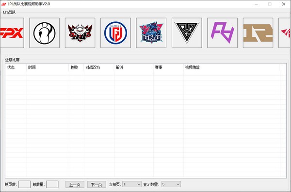 LPL战队比赛视频助手 v2.3-LPL战队比赛视频助手 v2.3免费下载