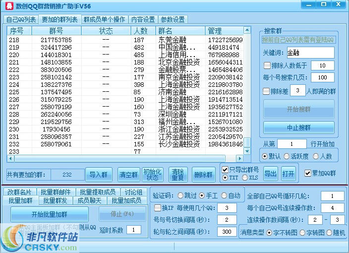 数创QQ群营销推广助手 v510-数创QQ群营销推广助手 v510免费下载