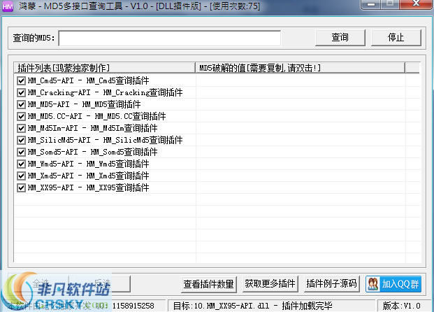 鸿蒙MD5多接口查询工具 v13-鸿蒙MD5多接口查询工具 v13免费下载