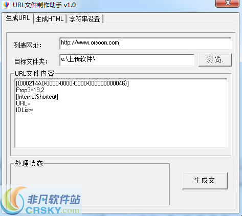 URL文件制作助手 v1.3-URL文件制作助手 v1.3免费下载