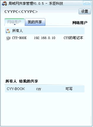 局域网共享管理软件 v1.0.10-局域网共享管理软件 v1.0.10免费下载