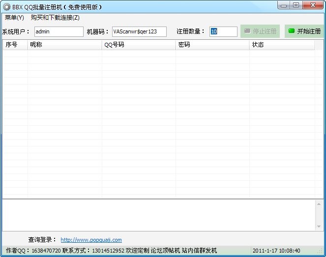 易售宝QQ批量注册机 v1.5-易售宝QQ批量注册机 v1.5免费下载