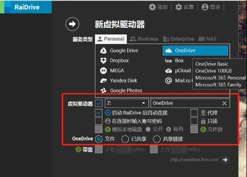 RaiDrive v2025下载