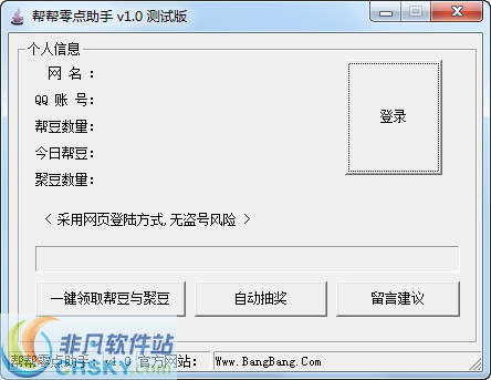 帮帮零点助手 v4.3-帮帮零点助手 v4.3免费下载