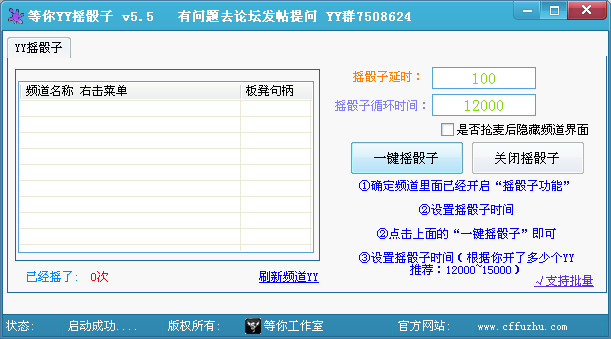 等你yy摇骰子助手 v5.9-等你yy摇骰子助手 v5.9免费下载