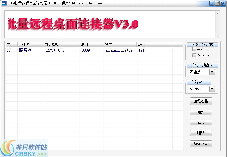 3389批量远程桌面连接器 v3.4-3389批量远程桌面连接器 v3.4免费下载