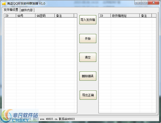 海盗QQ好友邮件群发器 v1.3-海盗QQ好友邮件群发器 v1.3免费下载