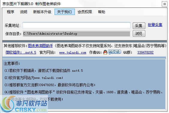 图老弟京东图片下载器 v6.5-图老弟京东图片下载器 v6.5免费下载