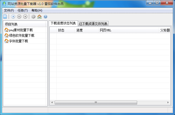 网站资源批量下载器 v1.5-网站资源批量下载器 v1.5免费下载