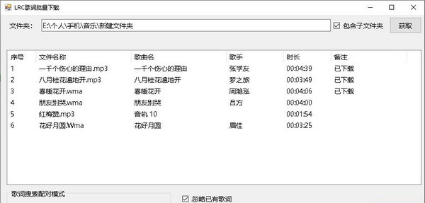 LRC歌词批量下载软件 v1.0.1.5-LRC歌词批量下载软件 v1.0.1.5免费下载