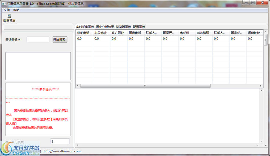 阿里巴巴国际版采集器 v1.4-阿里巴巴国际版采集器 v1.4免费下载