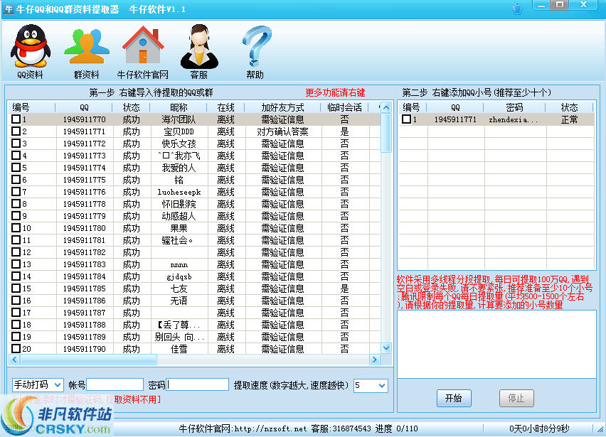 牛仔QQ和QQ群资料提取器 v3.4-牛仔QQ和QQ群资料提取器 v3.4免费下载