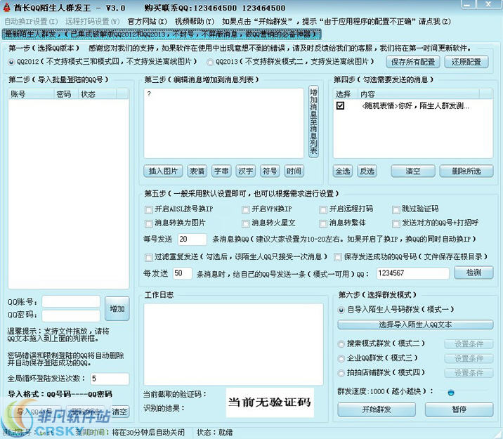 酋长QQ陌生人群发王 2013 v3.3-酋长QQ陌生人群发王 2013 v3.3免费下载