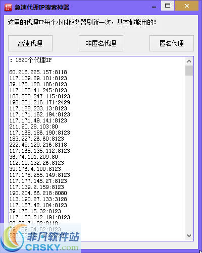 急速代理IP批量提取器 v1.4-急速代理IP批量提取器 v1.4免费下载