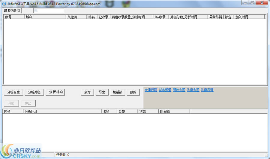 微动力SEO工具 v2.18-微动力SEO工具 v2.18免费下载