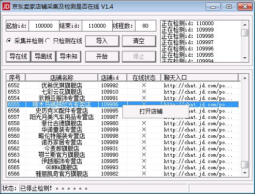 酋长京东卖家店铺辅助软件 v1.4.4-酋长京东卖家店铺辅助软件 v1.4.4免费下载