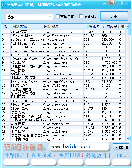 外链皇者 v1.34-外链皇者 v1.34免费下载